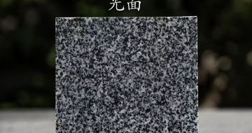 安顺 芝麻黑光面