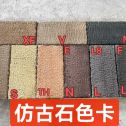 安顺仿古石-色卡，询价有惊喜