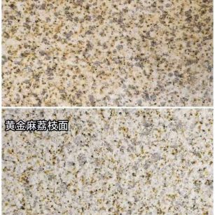 安顺 黄金麻光面，荔枝面